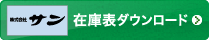 株式会社 サン