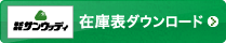 株式会社 サンウッディ