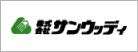 株式会社 サンウッディ